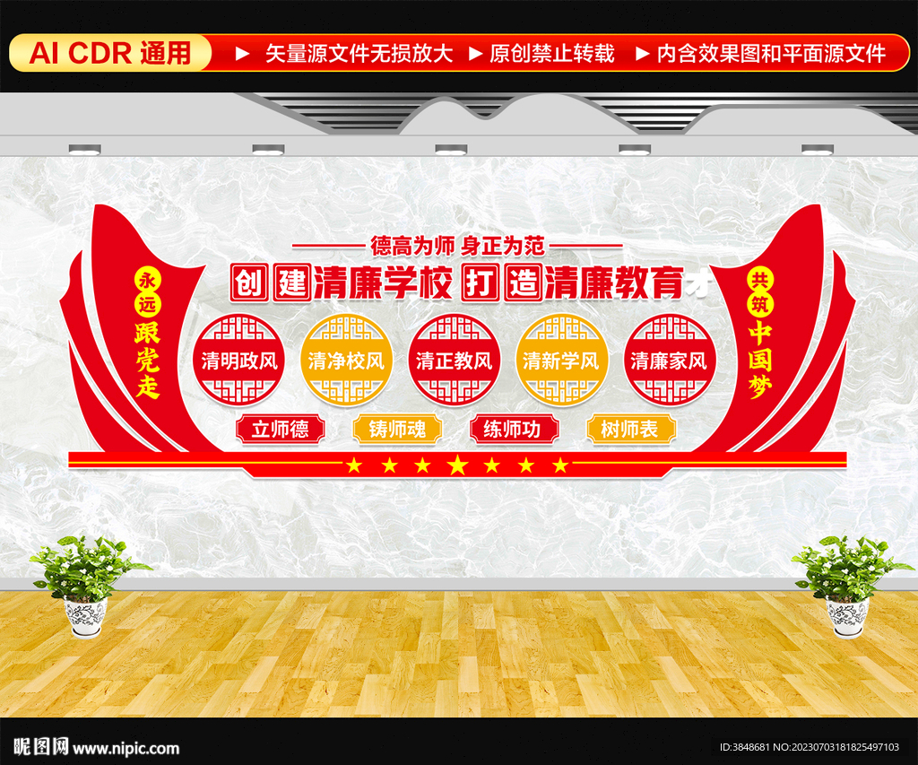 清廉學校文化墻