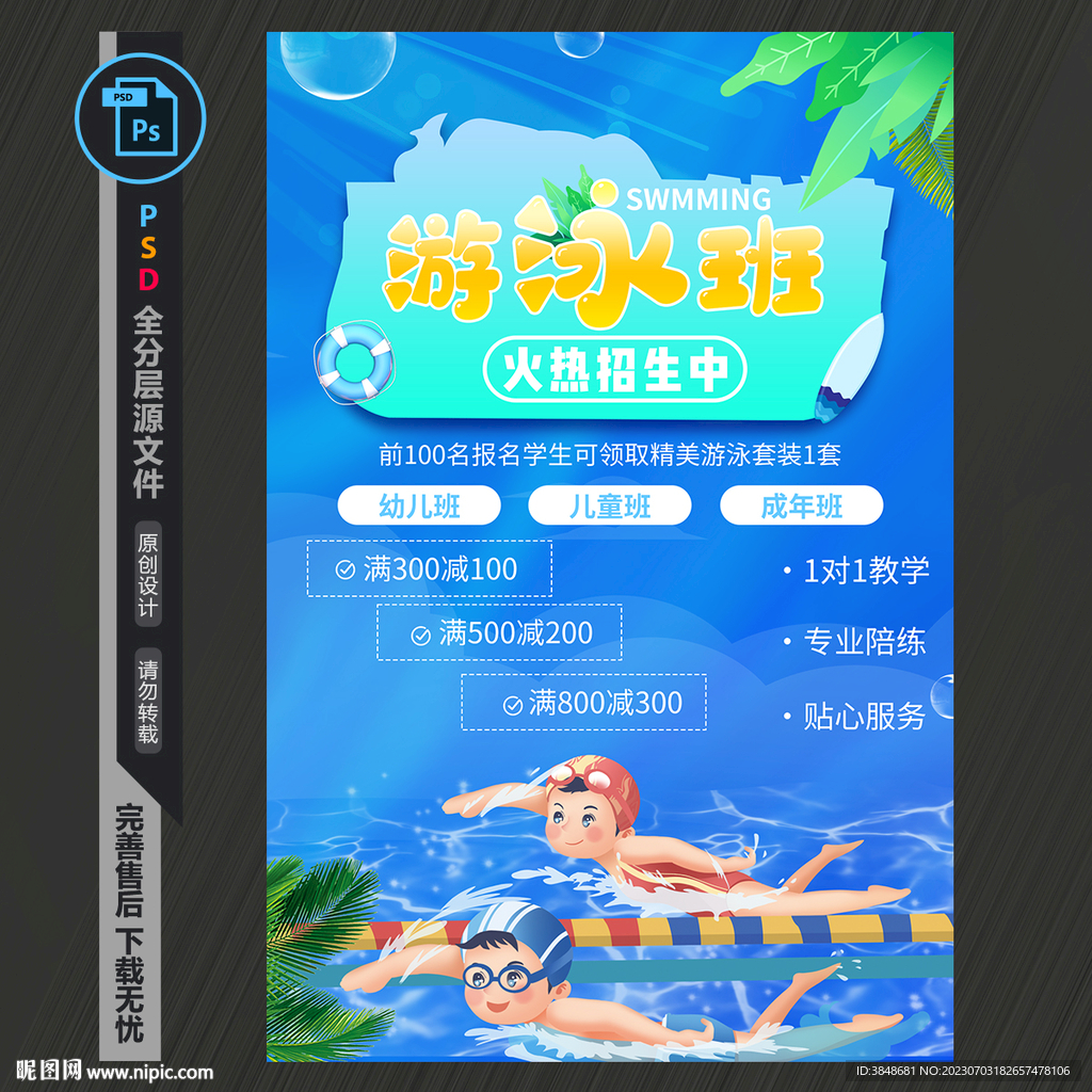 游泳培訓