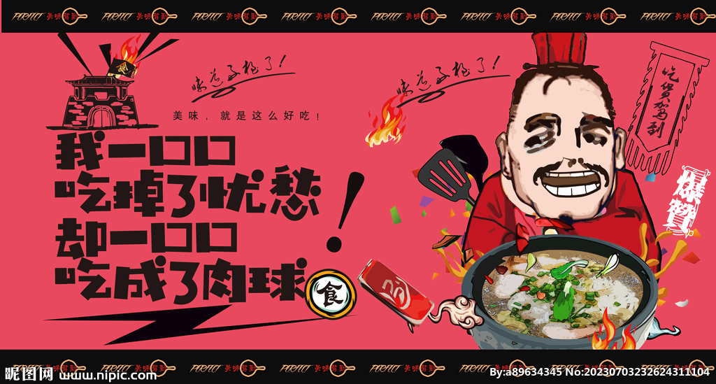糊湯粉