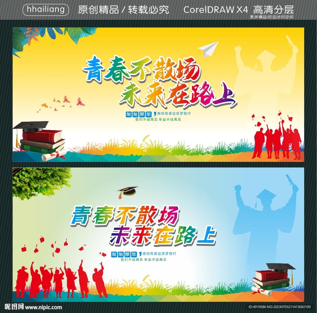 青春不散場 未來在路上