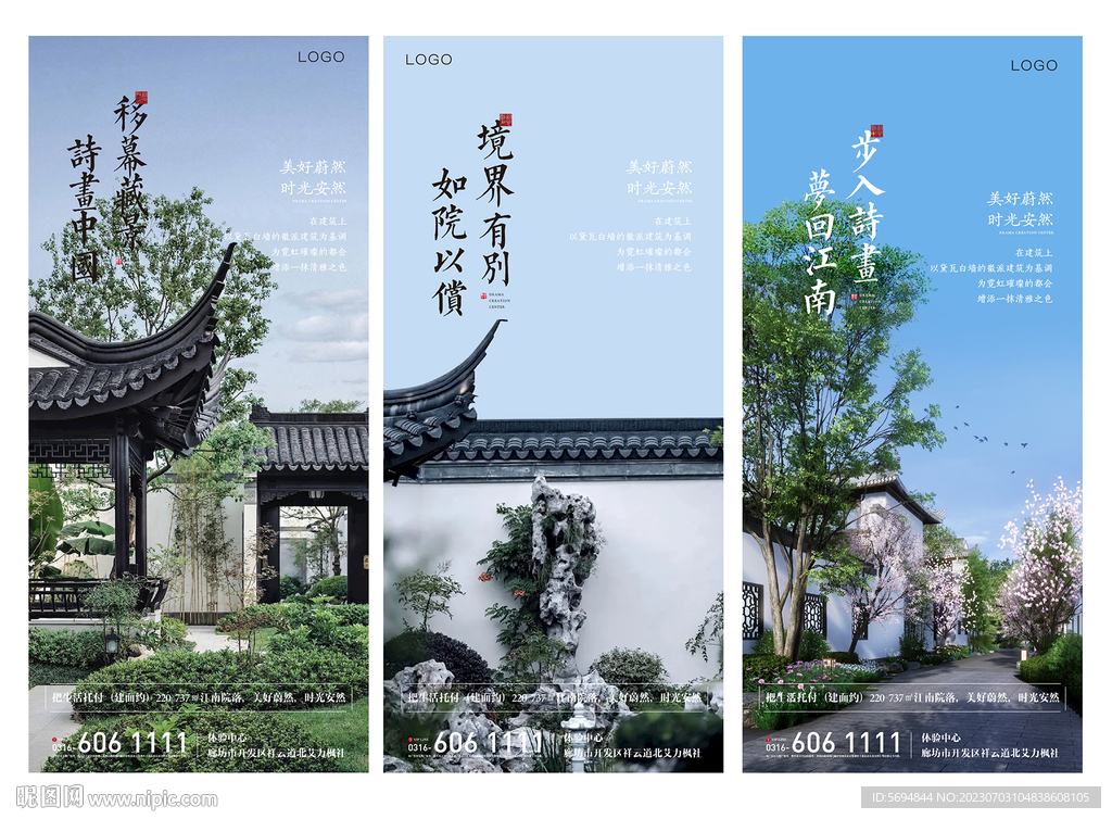 地產(chǎn)中式合院海報(bào)
