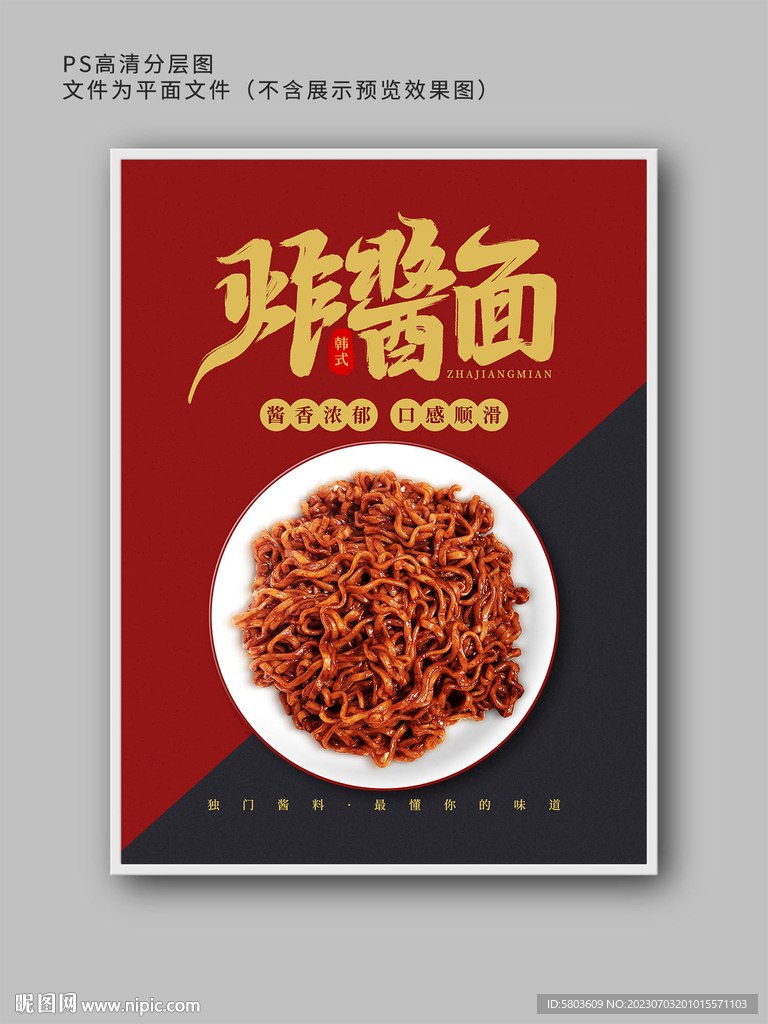 炸醬面海報 燈箱
