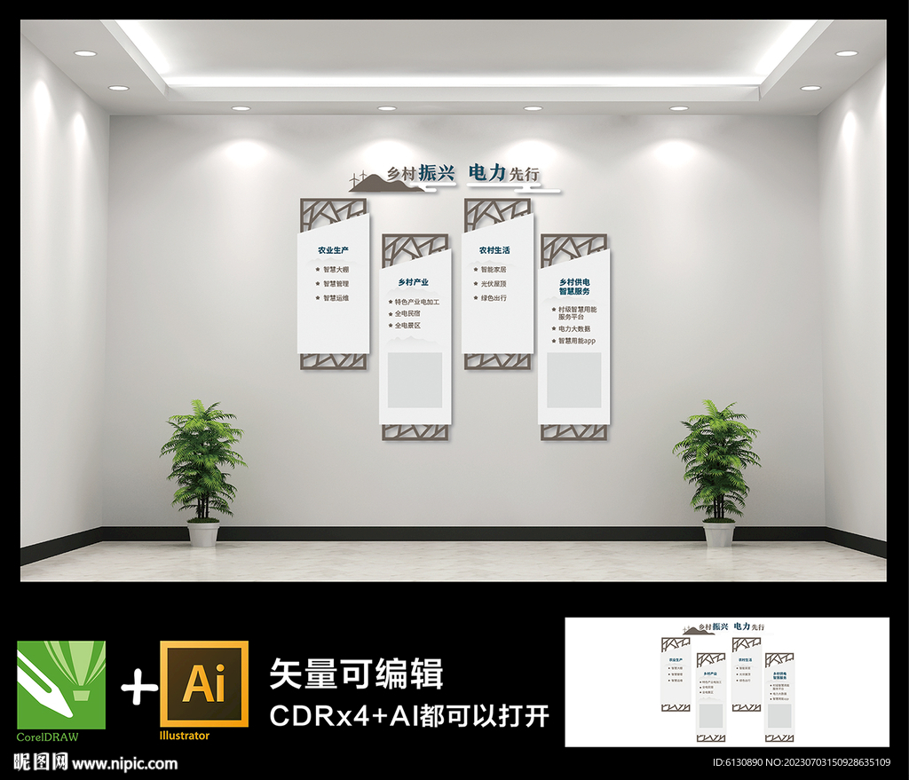 國網文化墻  電力素材