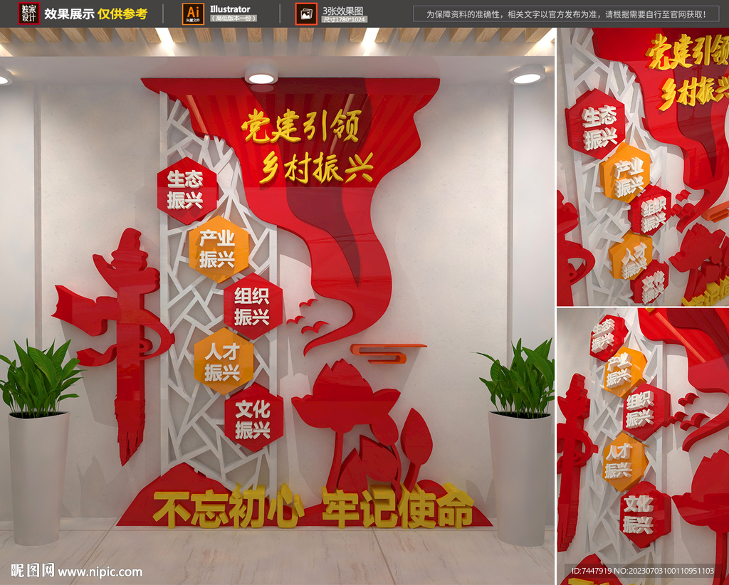 黨建引領鄉村振興