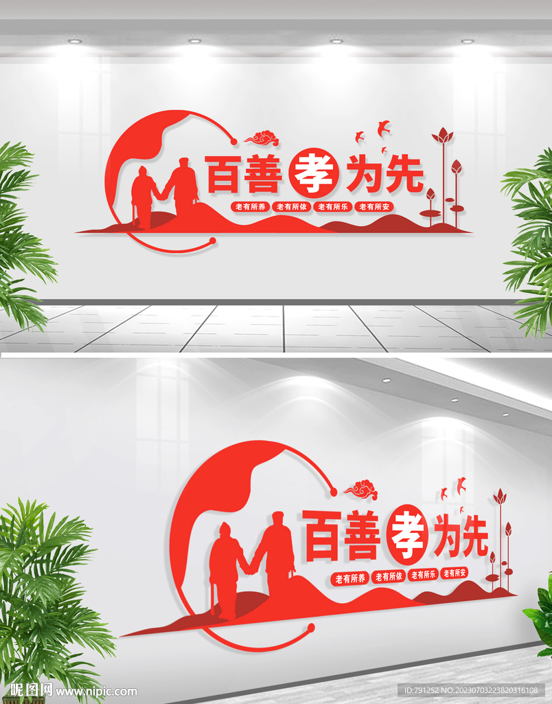 百善孝為先文化墻