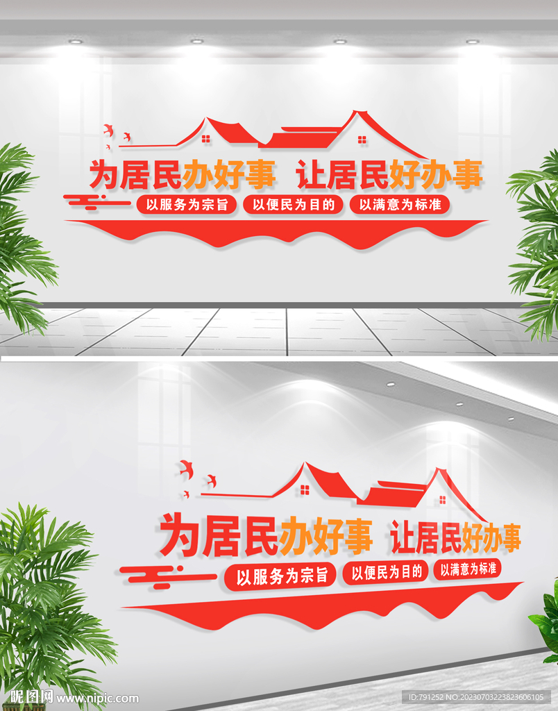 社區便民服務中心文化墻