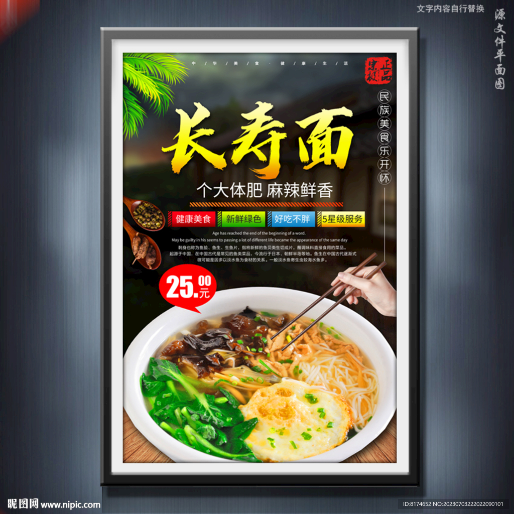 長(zhǎng)壽面