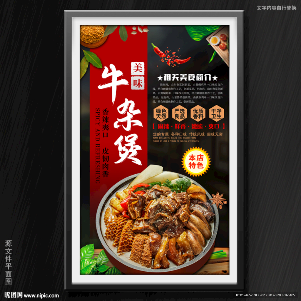 牛雜煲
