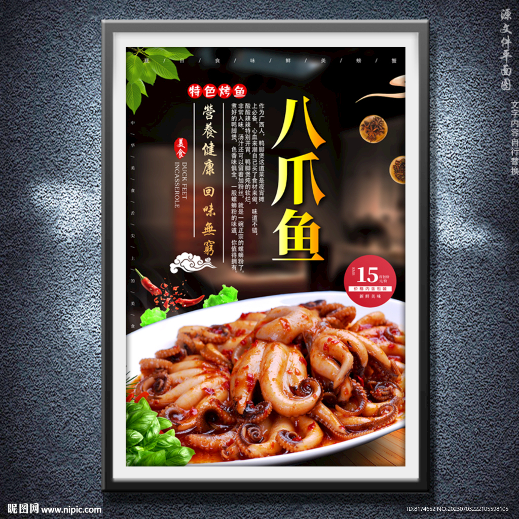 八爪魚