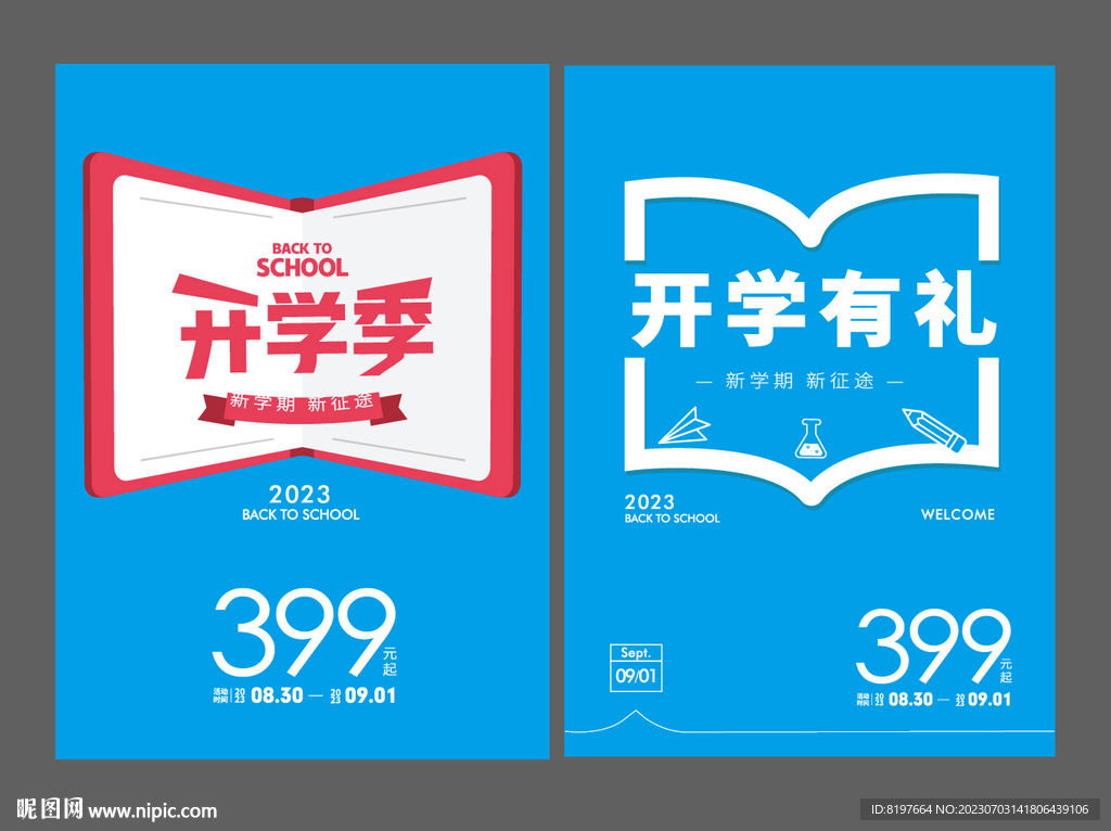 畢業(yè)季