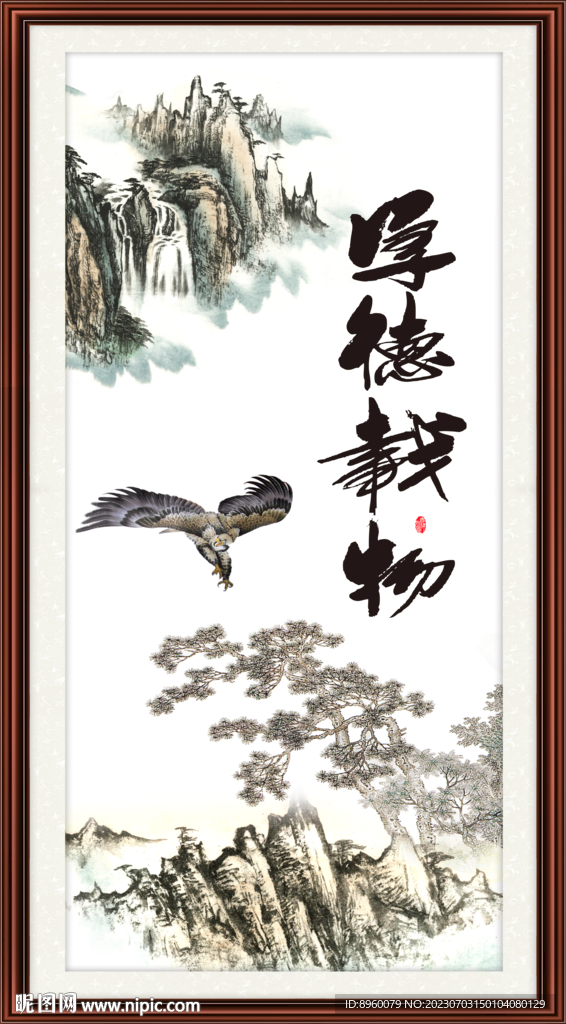 厚德載物