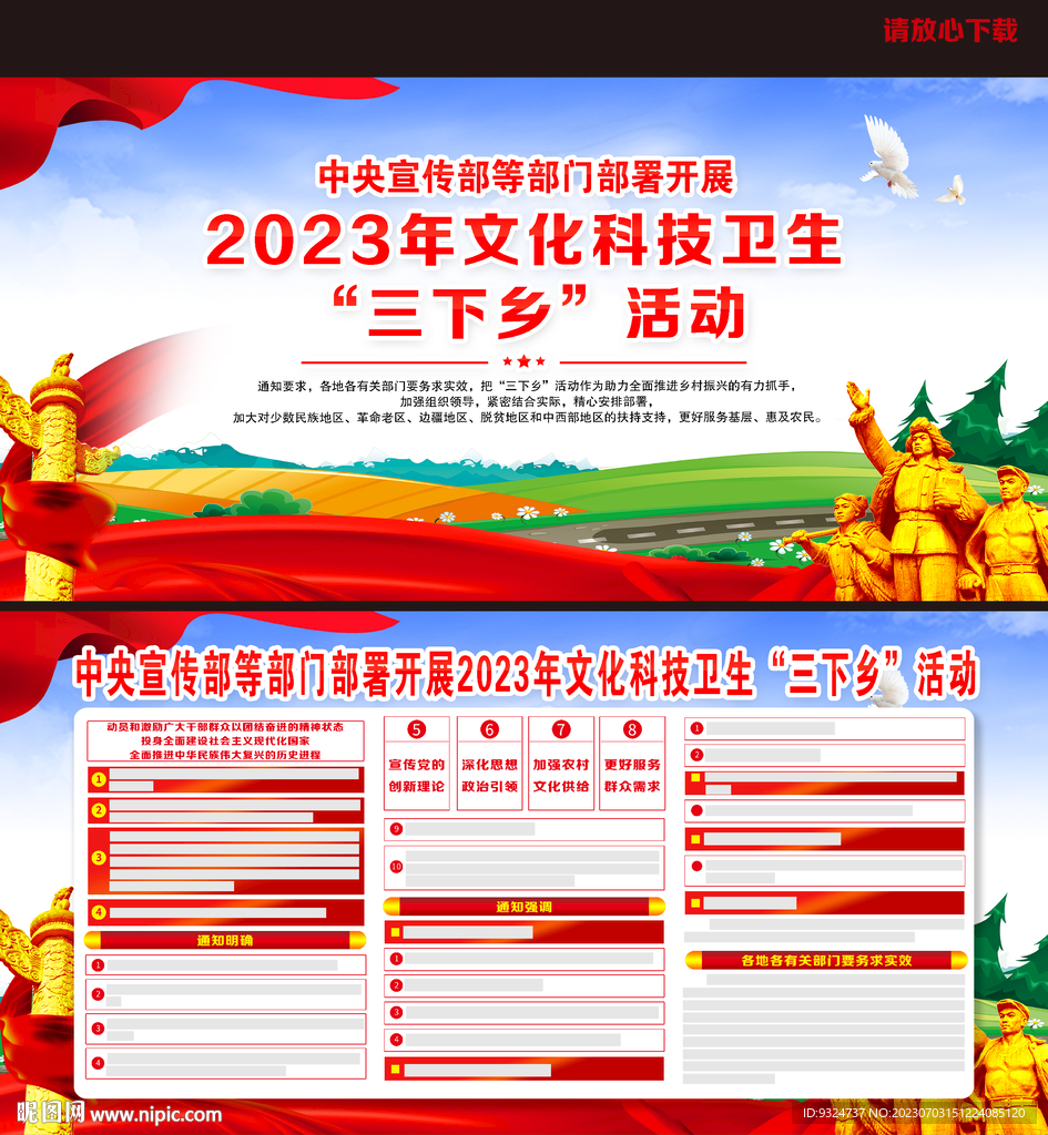 文化科技衛生三下鄉活動