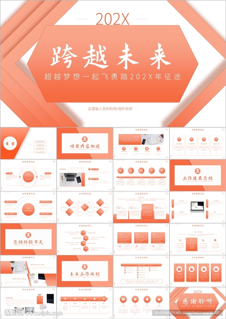 沖刺年終總結新年計劃ppt