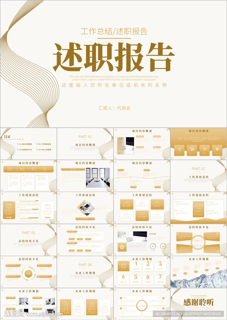 商務述職報告工作總結ppt