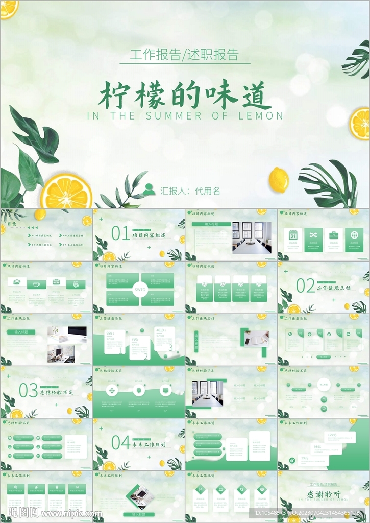 夏日風情工作總結ppt