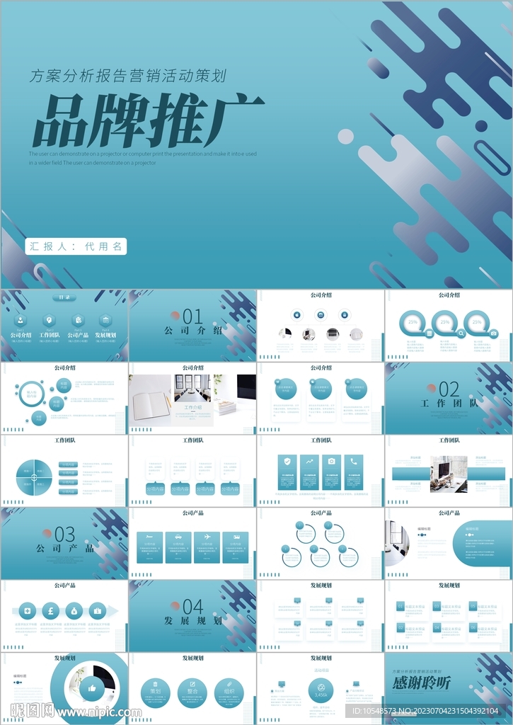 品牌合作策劃合作發展方案PPT