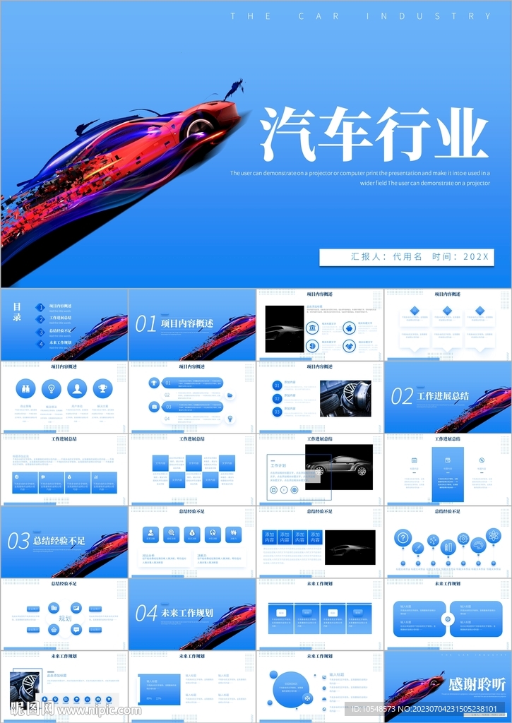 4S店轎車銷售維修保養ppt