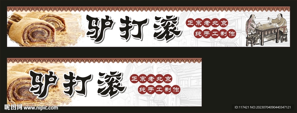 驢打滾 