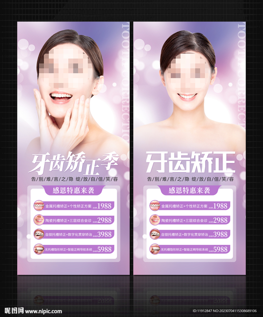 牙齒矯正