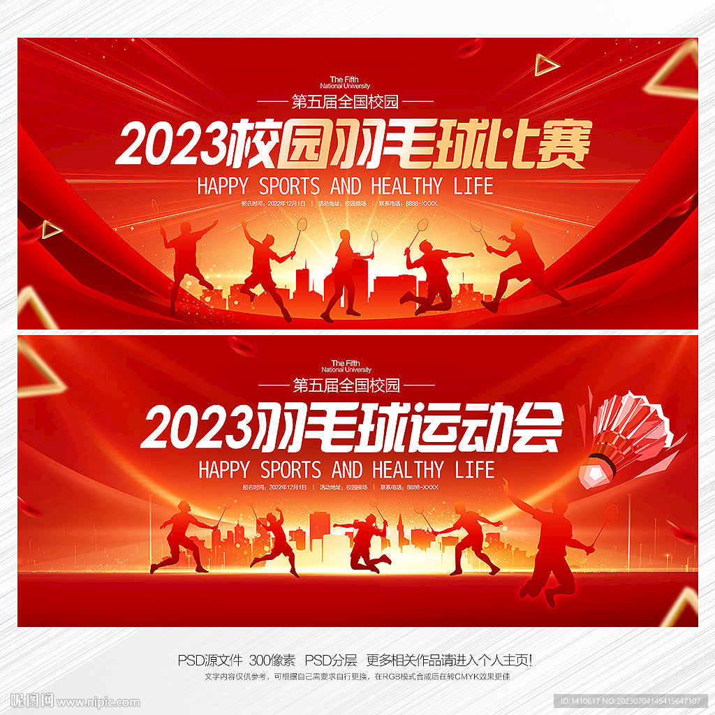 羽毛球比賽背景