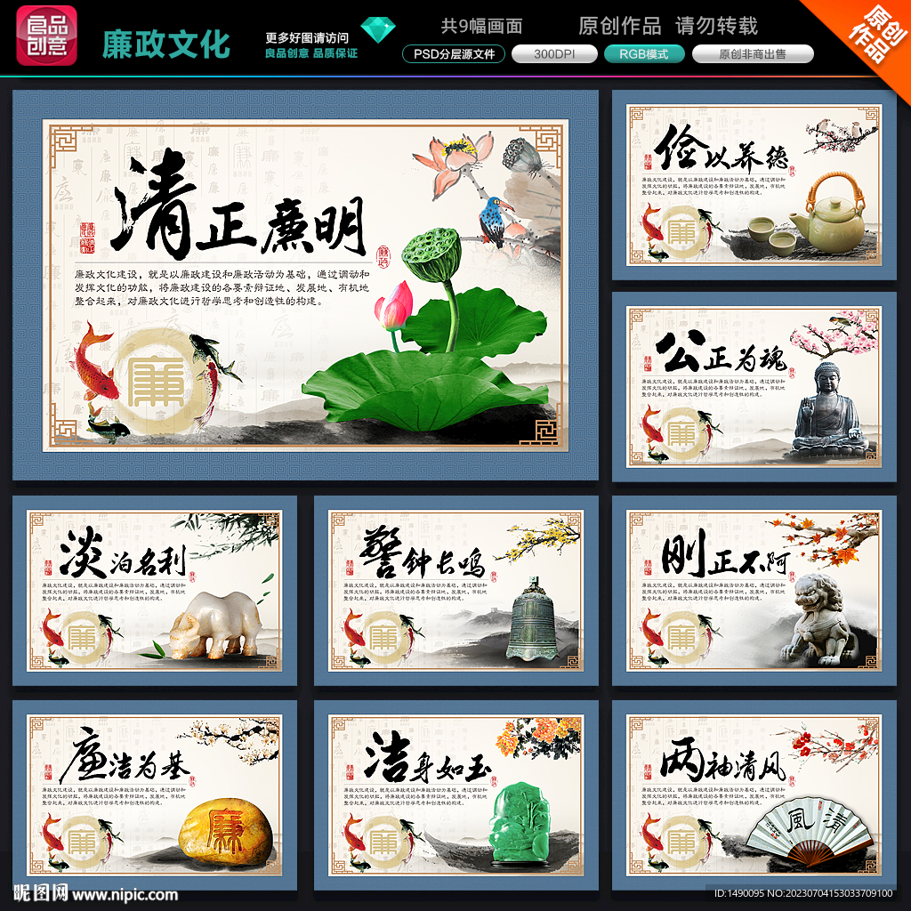 廉政文化展板