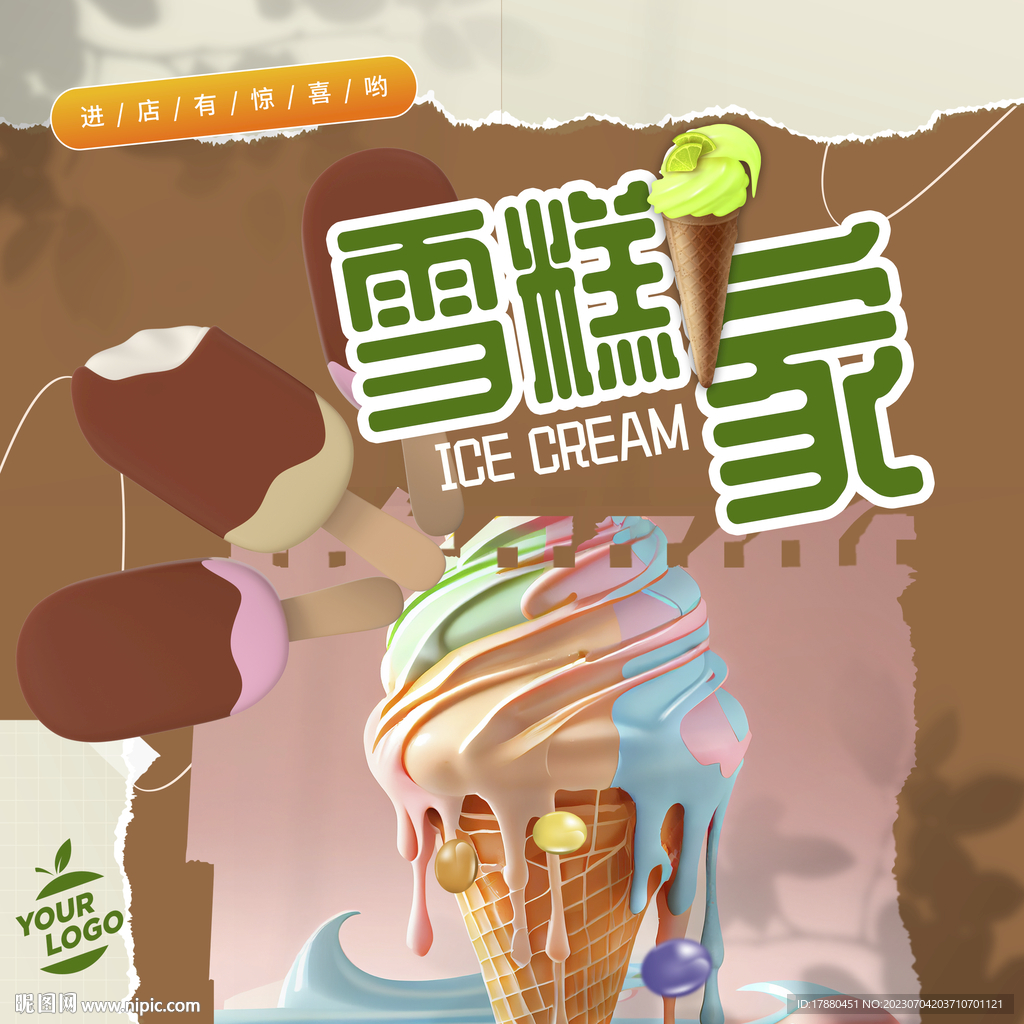 雪糕冰激凌海報