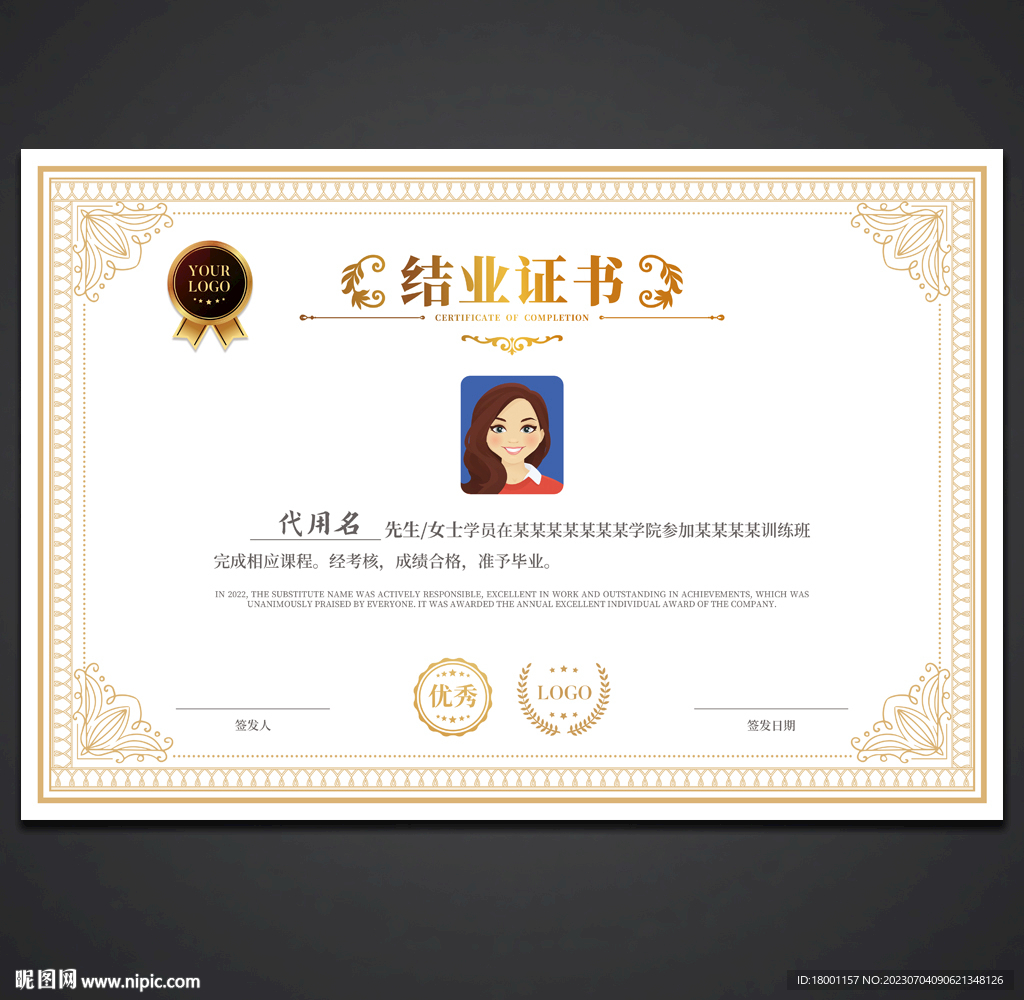結業證書