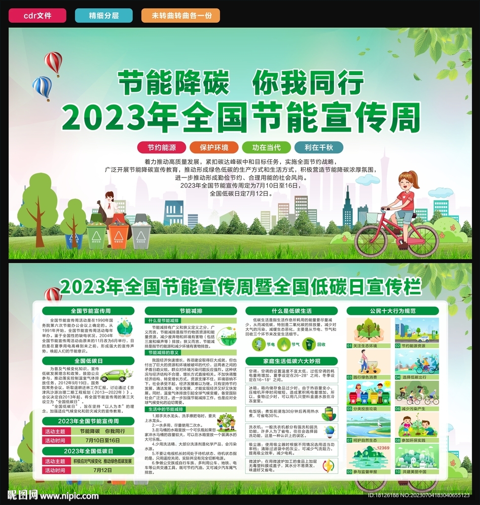 2023全國節能宣傳周