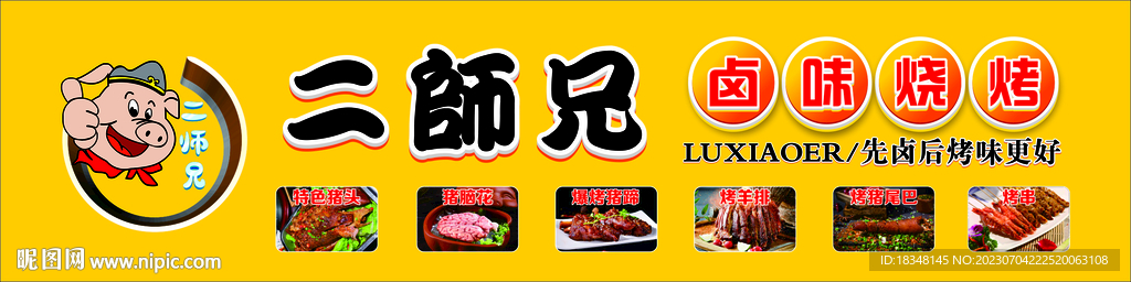 鹵味燒烤招牌
