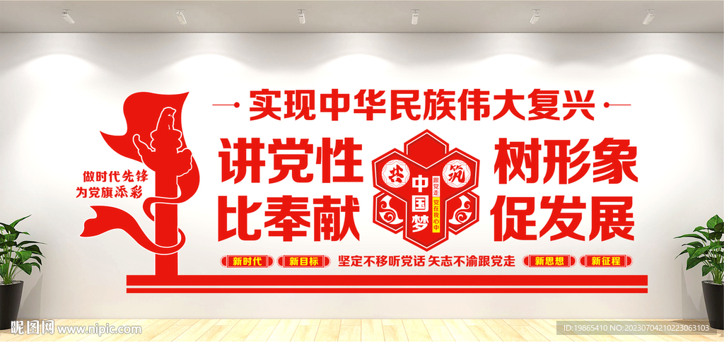 黨建文化墻