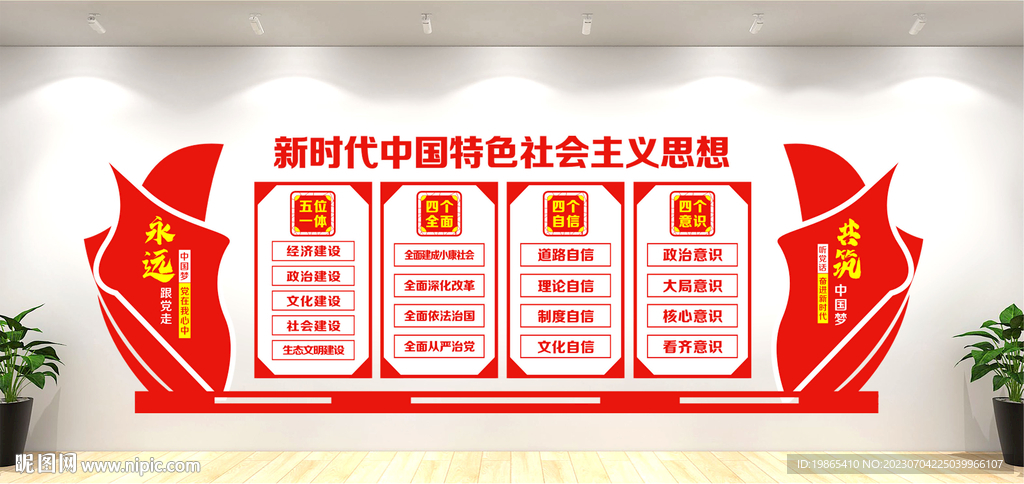 黨建墻