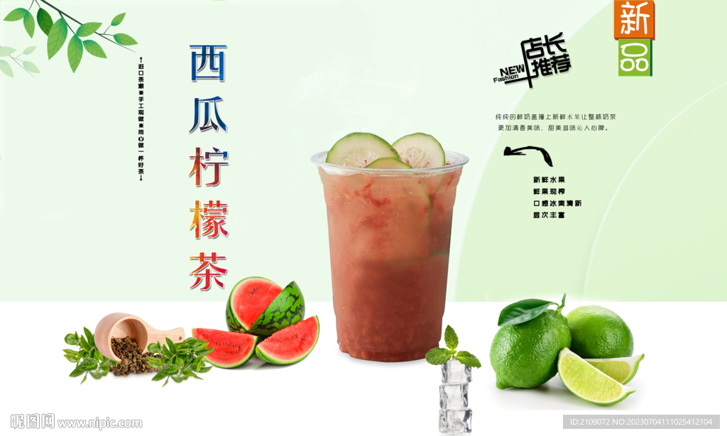 西瓜檸檬茶  