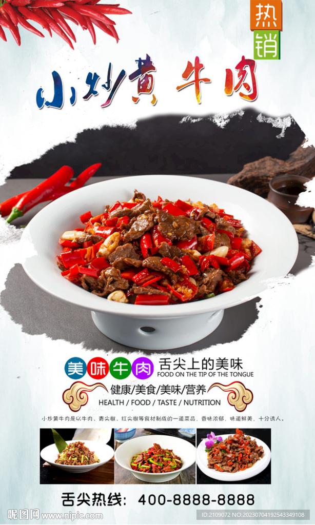 小炒黃牛肉 