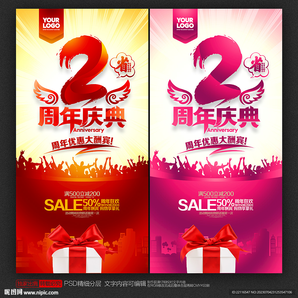 2周年慶