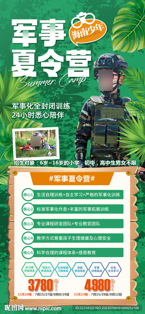 夏令營海報(bào)
