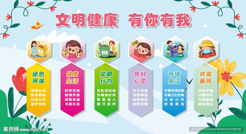 文明健康有你有我