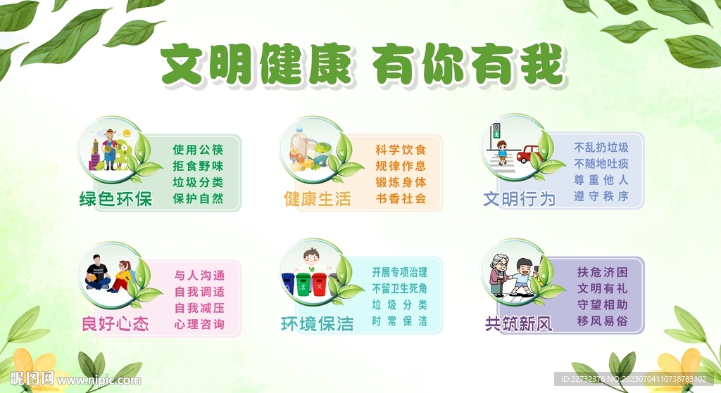 文明健康有你有我