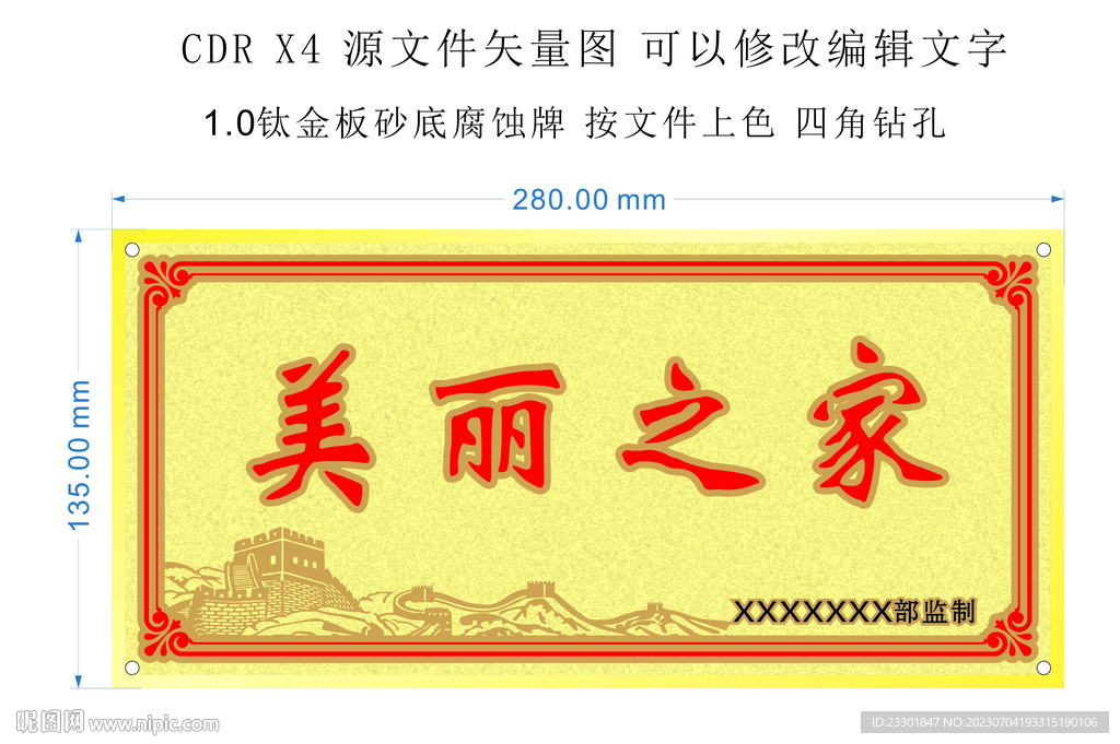 美麗之間門牌 鈦金腐蝕牌