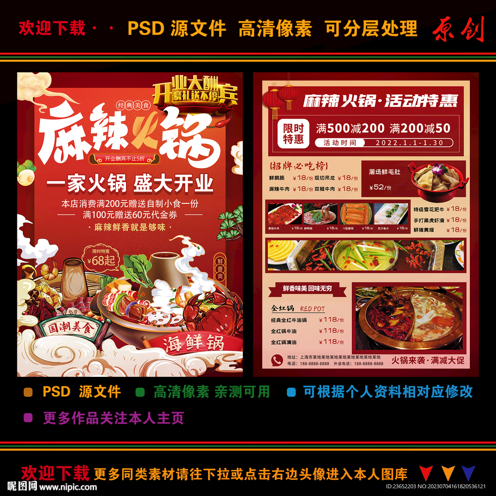 火鍋店單頁