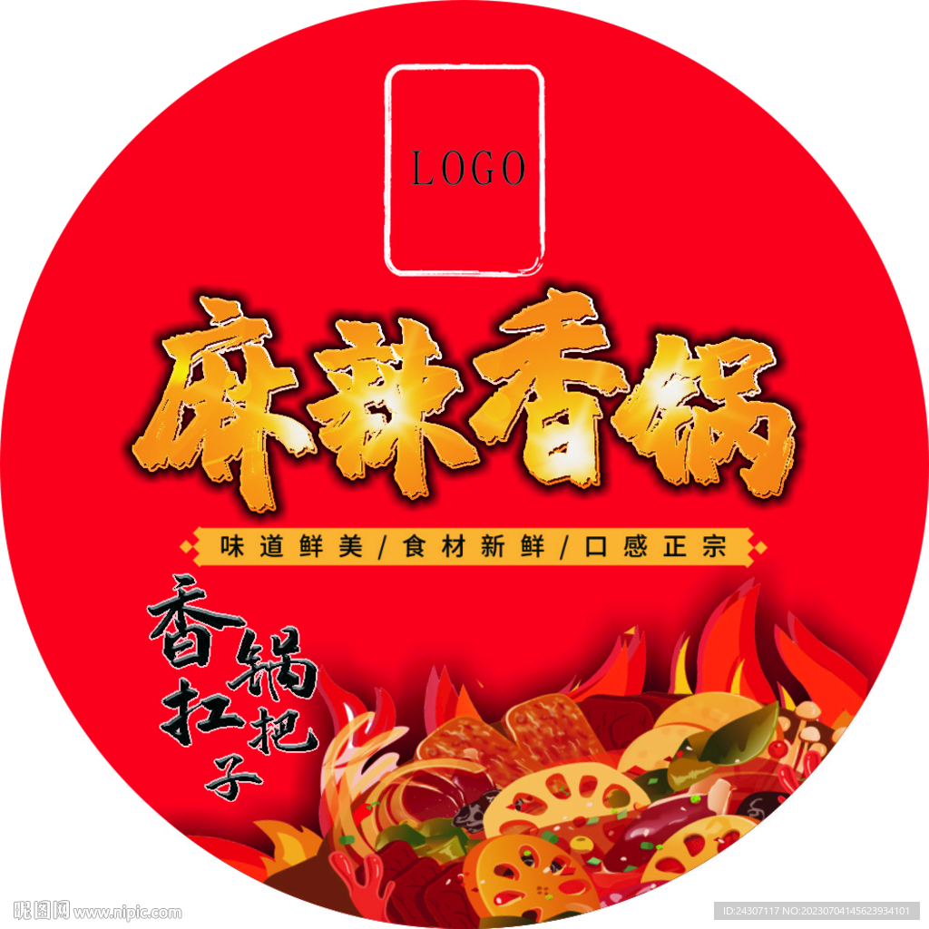 麻辣香鍋 不干膠