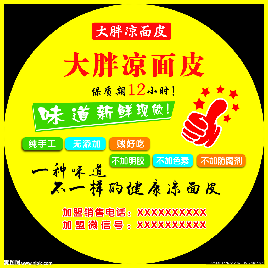圓形包裝不干膠