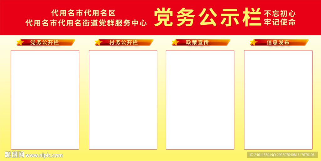  務(wù)公示欄展板