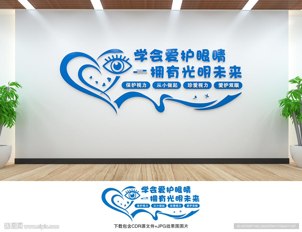 愛護眼睛