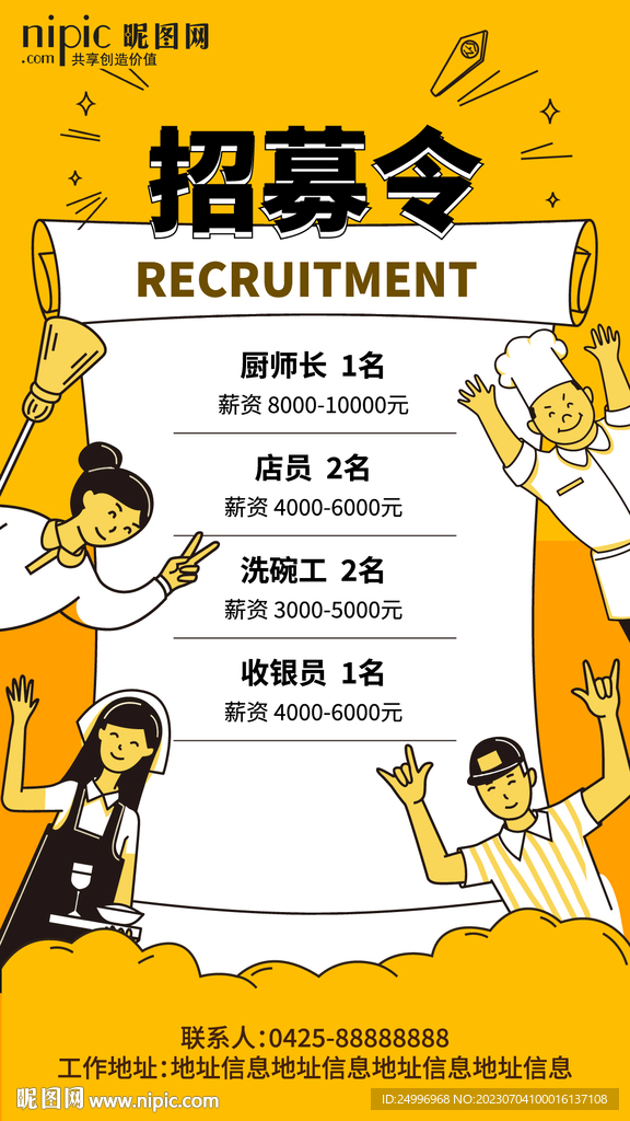 招聘海報
