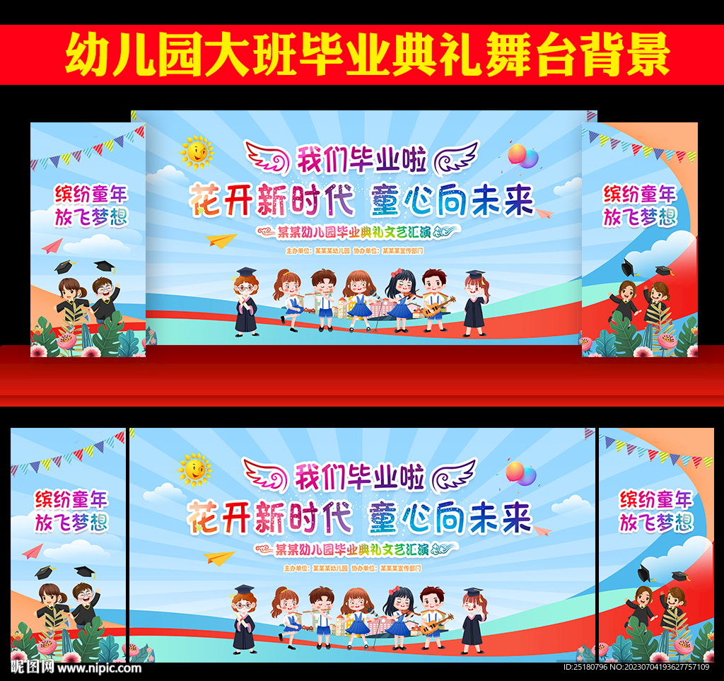 幼兒園畢業(yè)