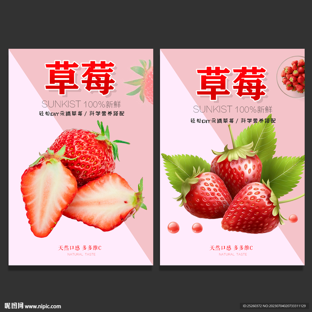 草莓