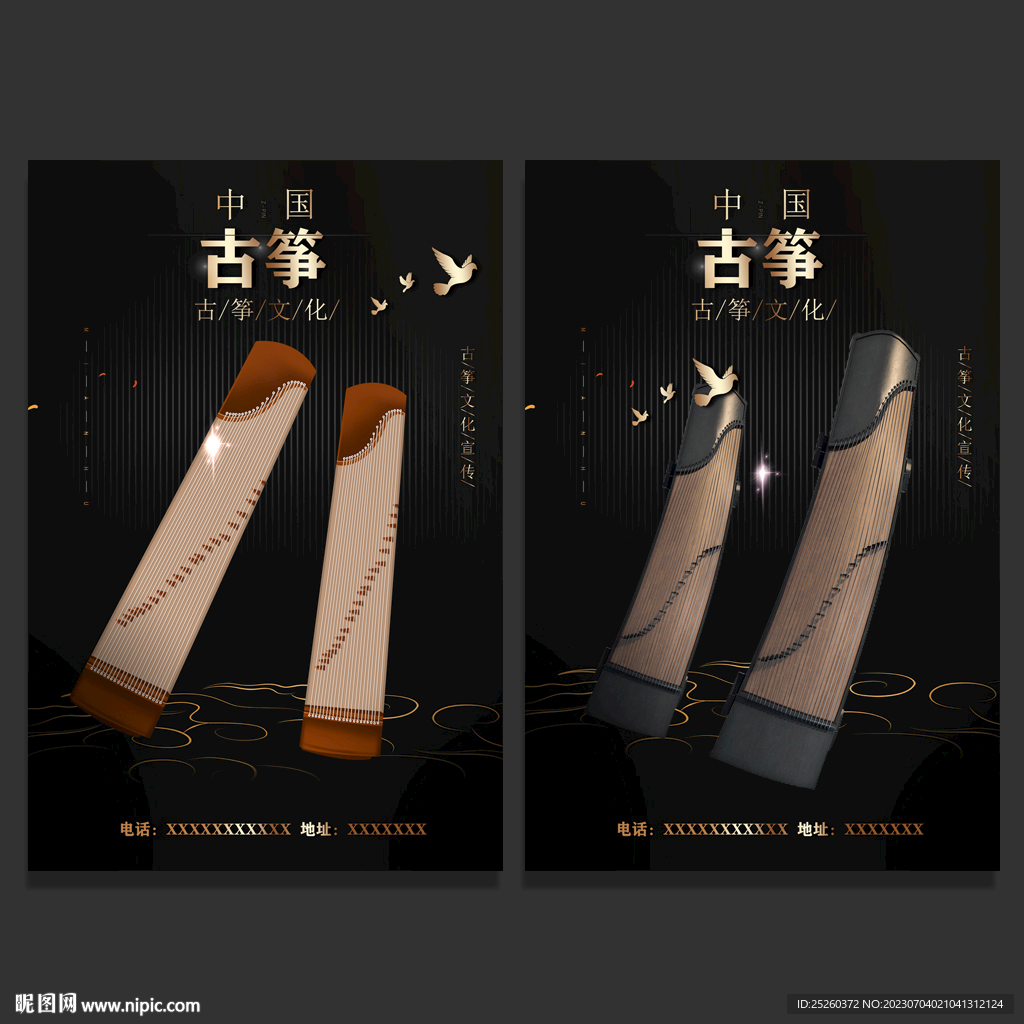 古箏