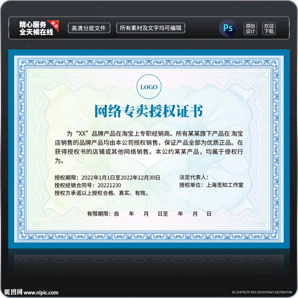 網絡授權書
