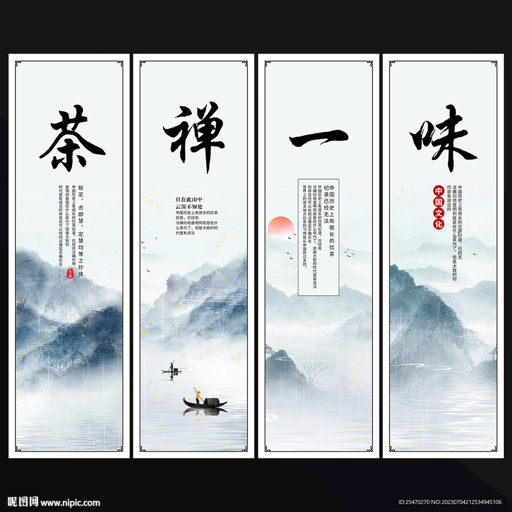 茶禪一味