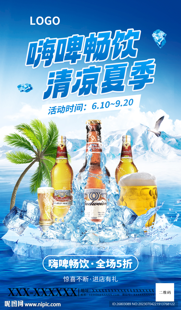 嗨啤暢飲